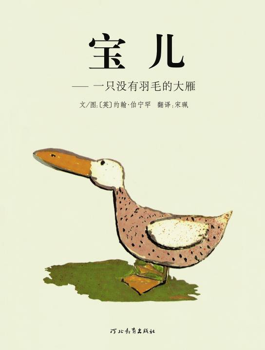 宝儿 (01),绘本,绘本故事,绘本阅读,故事书,童书,图画书,课外阅读